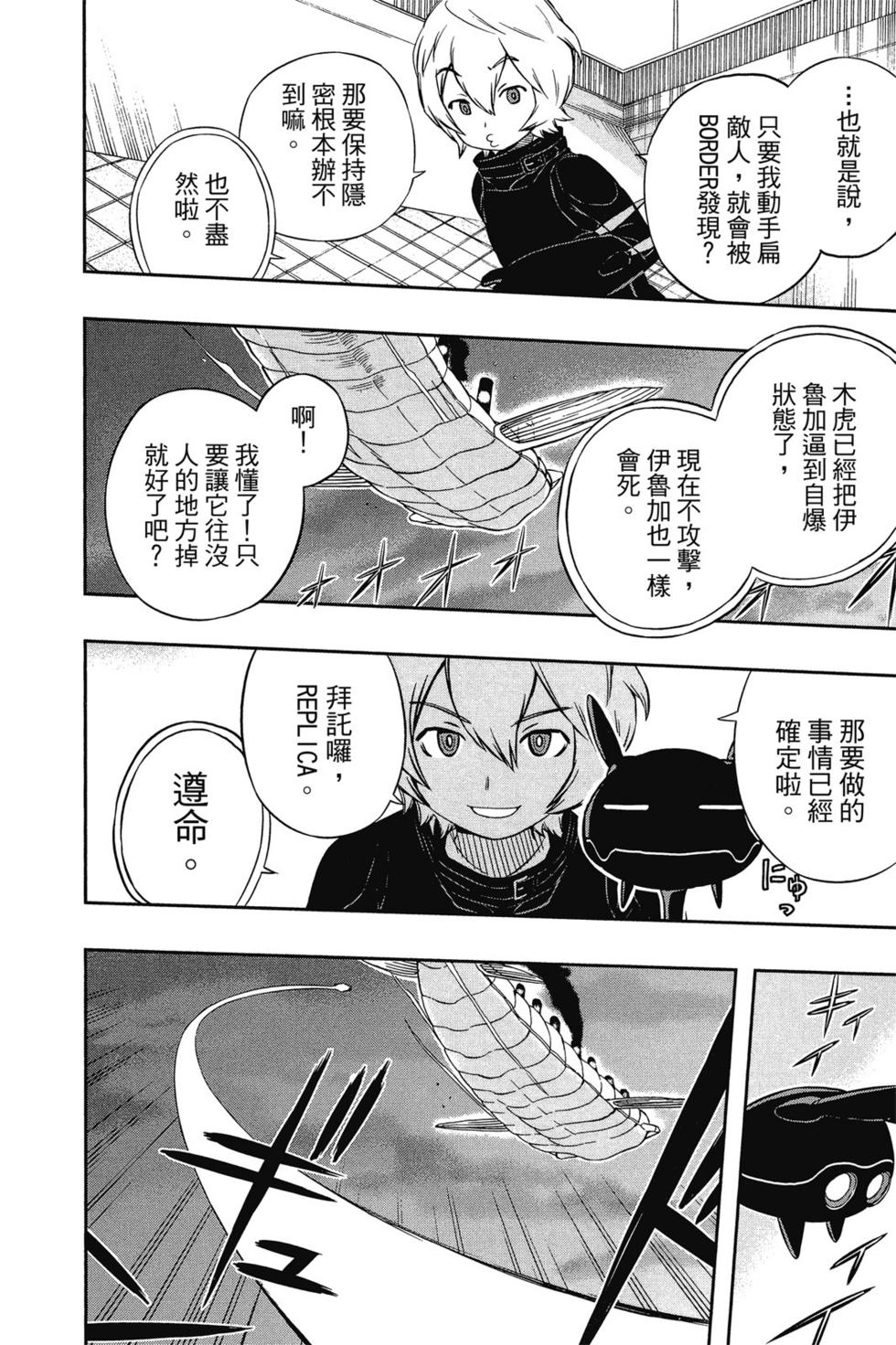 《境界触发者》漫画最新章节第2卷免费下拉式在线观看章节第【31】张图片