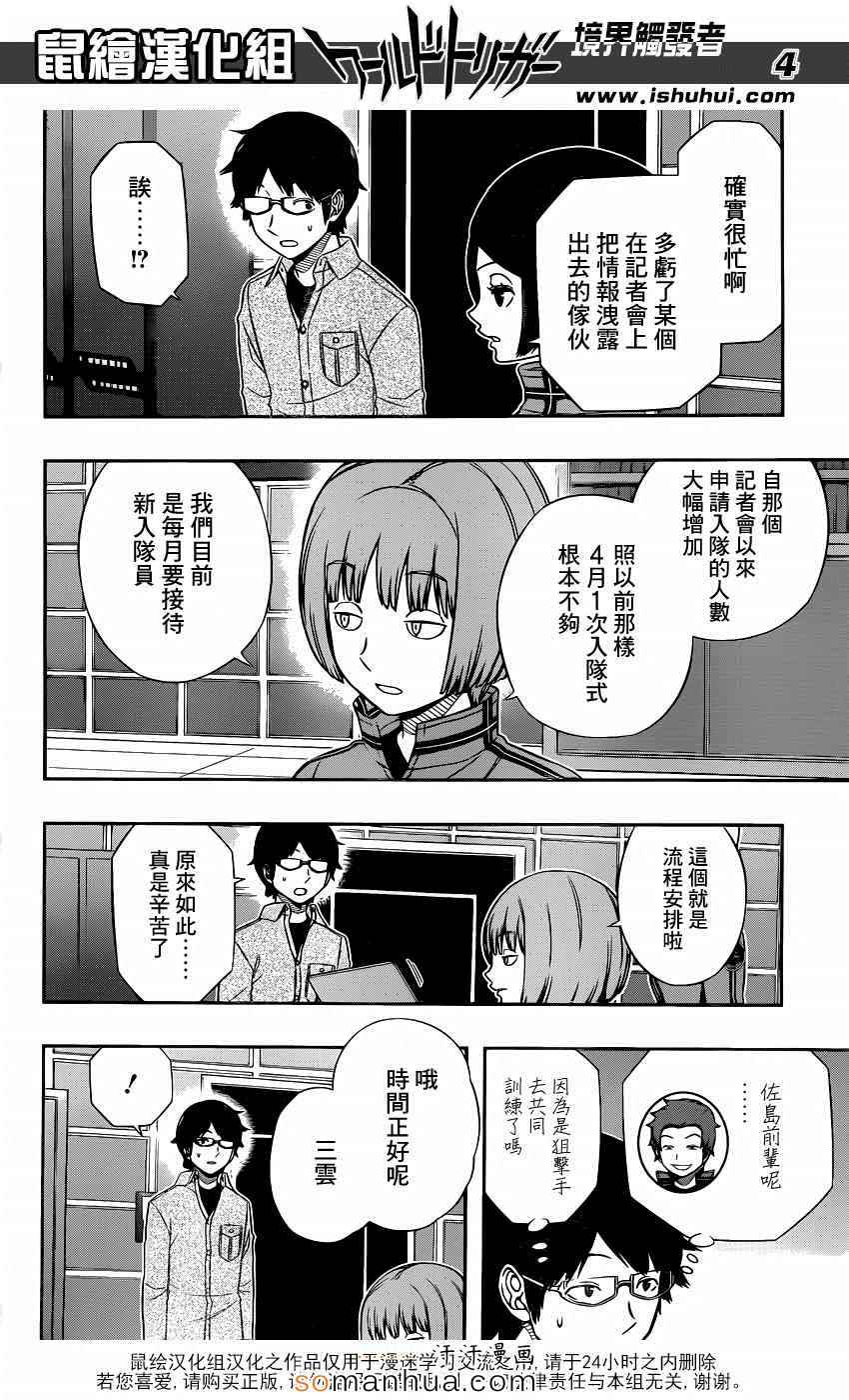 《境界触发者》漫画最新章节第107话免费下拉式在线观看章节第【5】张图片