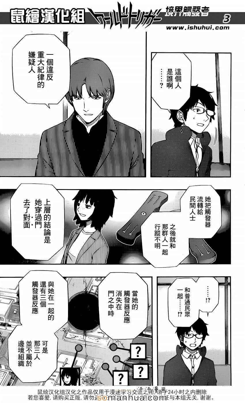 《境界触发者》漫画最新章节第106话免费下拉式在线观看章节第【3】张图片