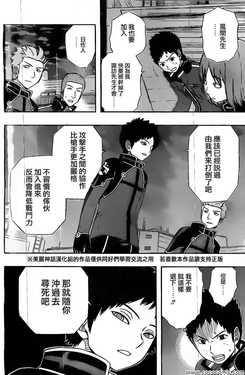 《境界触发者》漫画最新章节第46话免费下拉式在线观看章节第【2】张图片