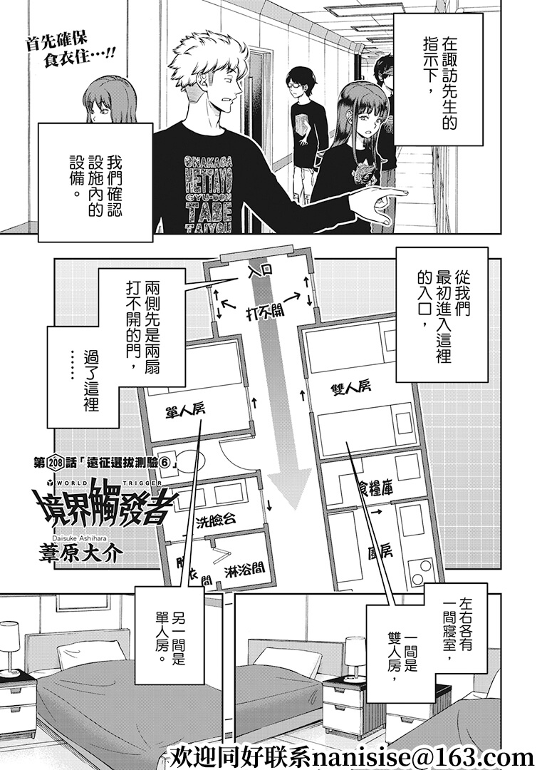 《境界触发者》漫画最新章节第208话 远征选拔测验（6）免费下拉式在线观看章节第【1】张图片