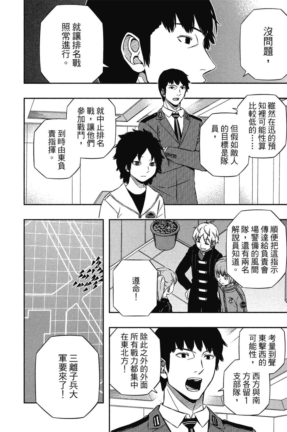 《境界触发者》漫画最新章节第14卷免费下拉式在线观看章节第【169】张图片