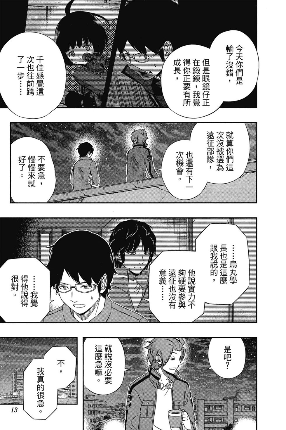 《境界触发者》漫画最新章节第14卷免费下拉式在线观看章节第【12】张图片