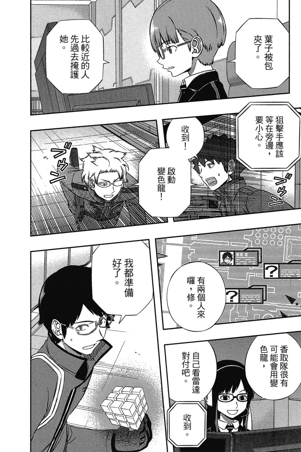 《境界触发者》漫画最新章节第16卷免费下拉式在线观看章节第【95】张图片