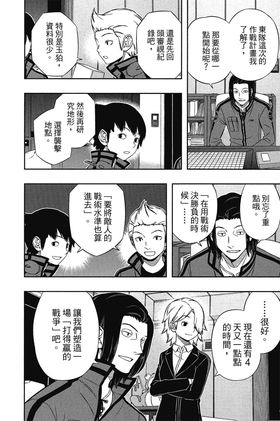 《境界触发者》漫画最新章节第13卷免费下拉式在线观看章节第【79】张图片