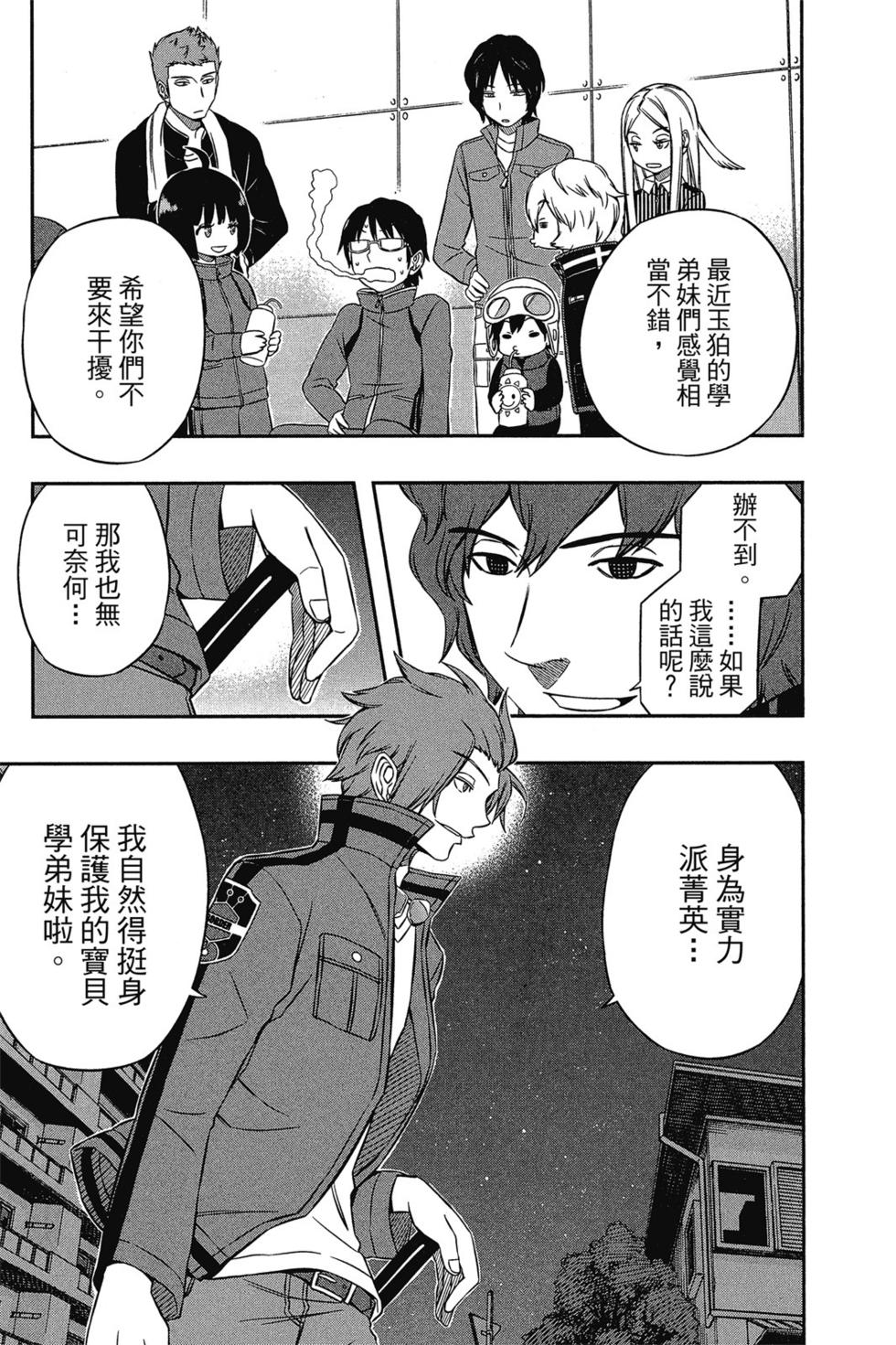 《境界触发者》漫画最新章节第3卷免费下拉式在线观看章节第【174】张图片