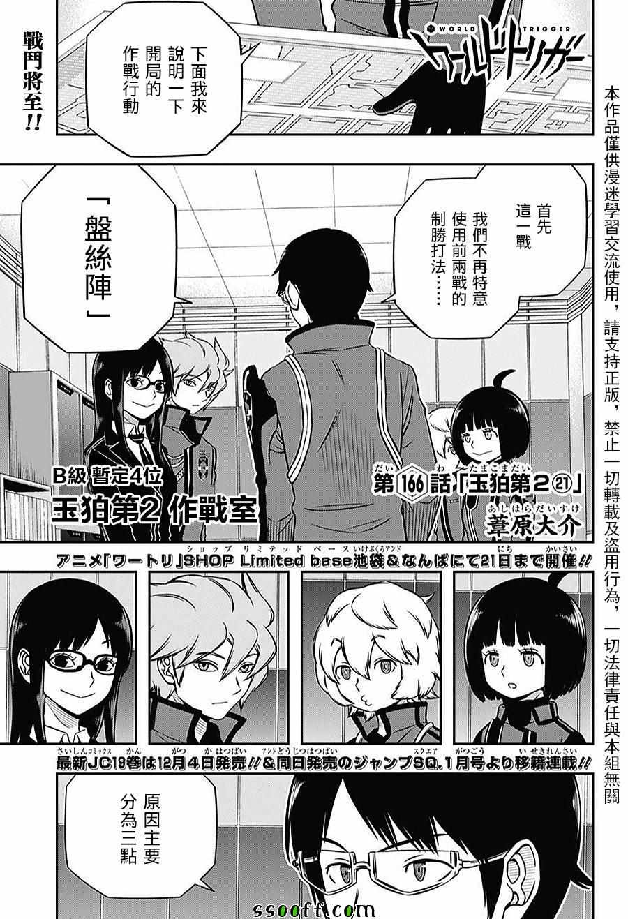 《境界触发者》漫画最新章节第166话免费下拉式在线观看章节第【1】张图片