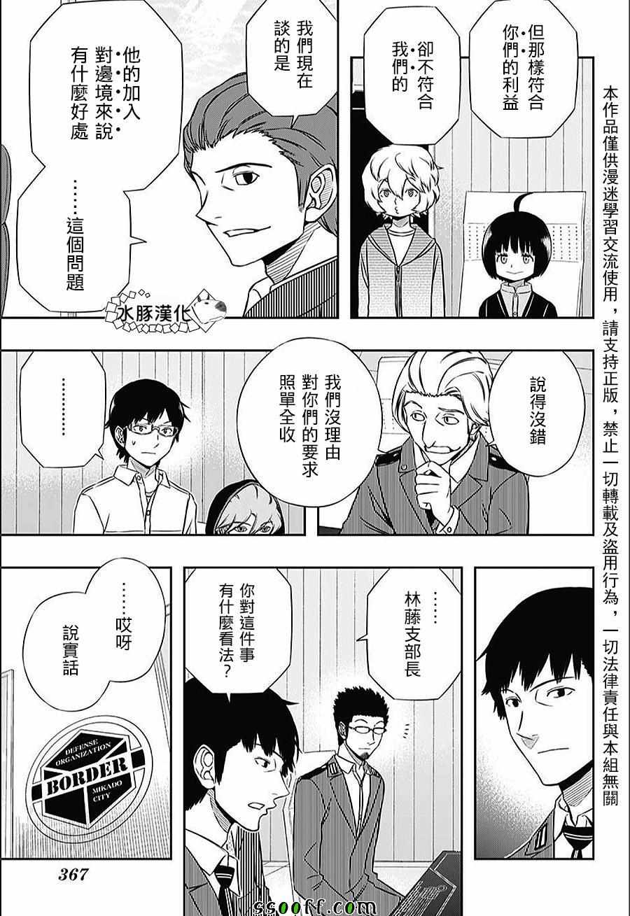 《境界触发者》漫画最新章节第148话免费下拉式在线观看章节第【9】张图片