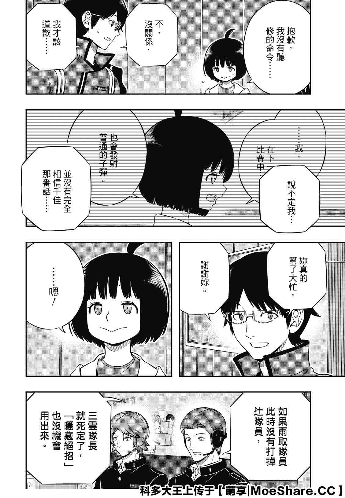 《境界触发者》漫画最新章节第196话 玉狛第2免费下拉式在线观看章节第【20】张图片