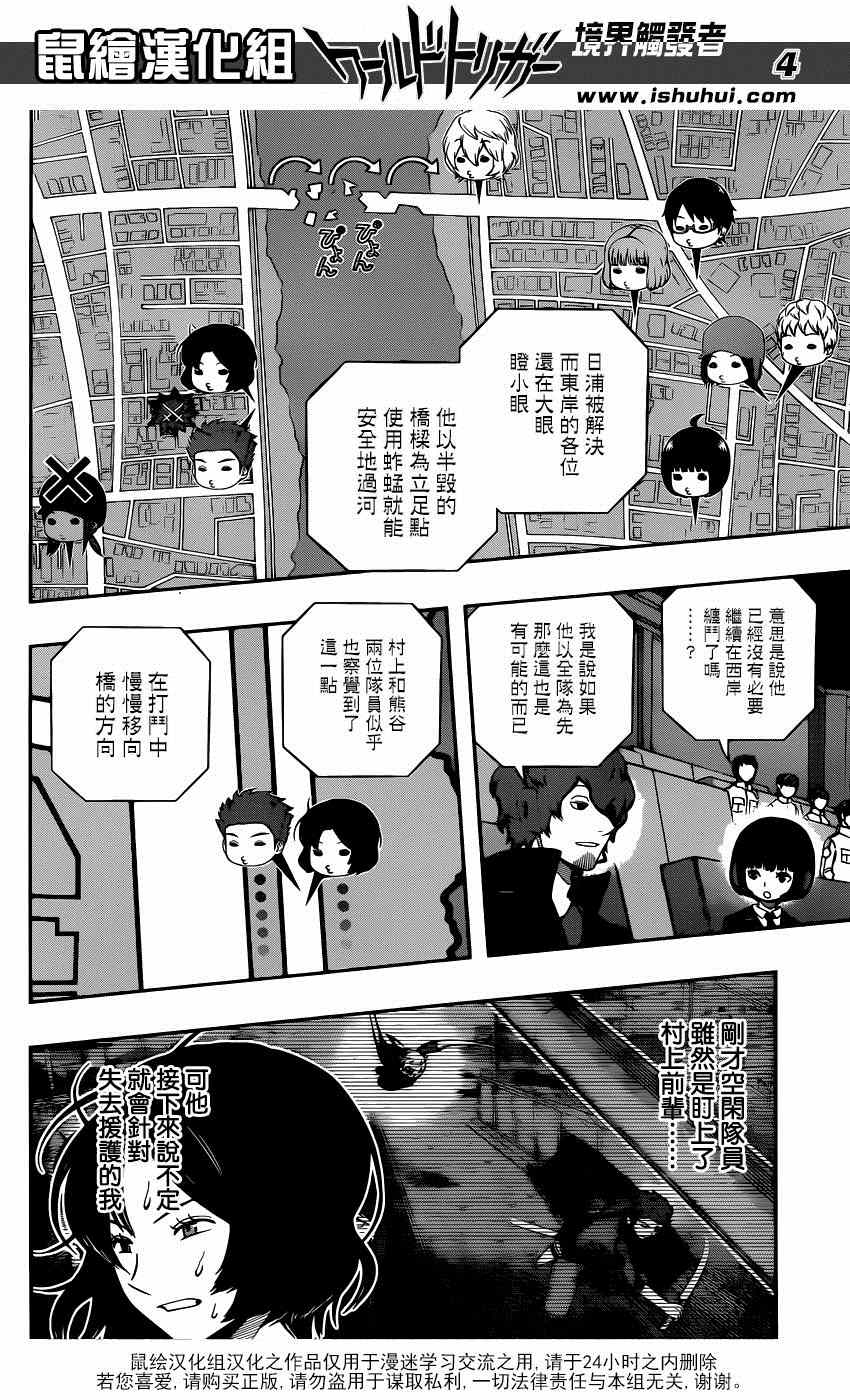 《境界触发者》漫画最新章节第99话免费下拉式在线观看章节第【4】张图片