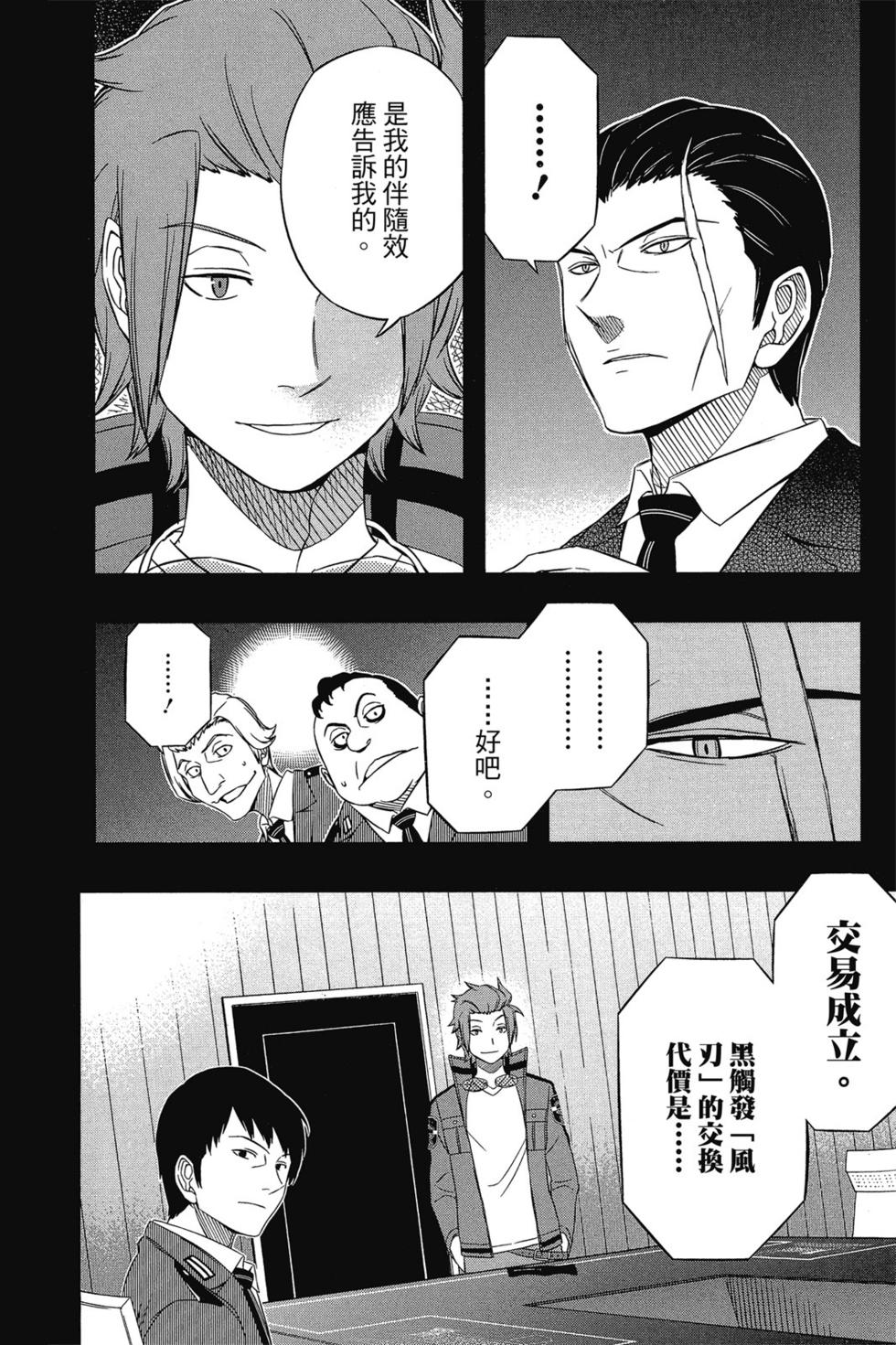 《境界触发者》漫画最新章节第4卷免费下拉式在线观看章节第【135】张图片