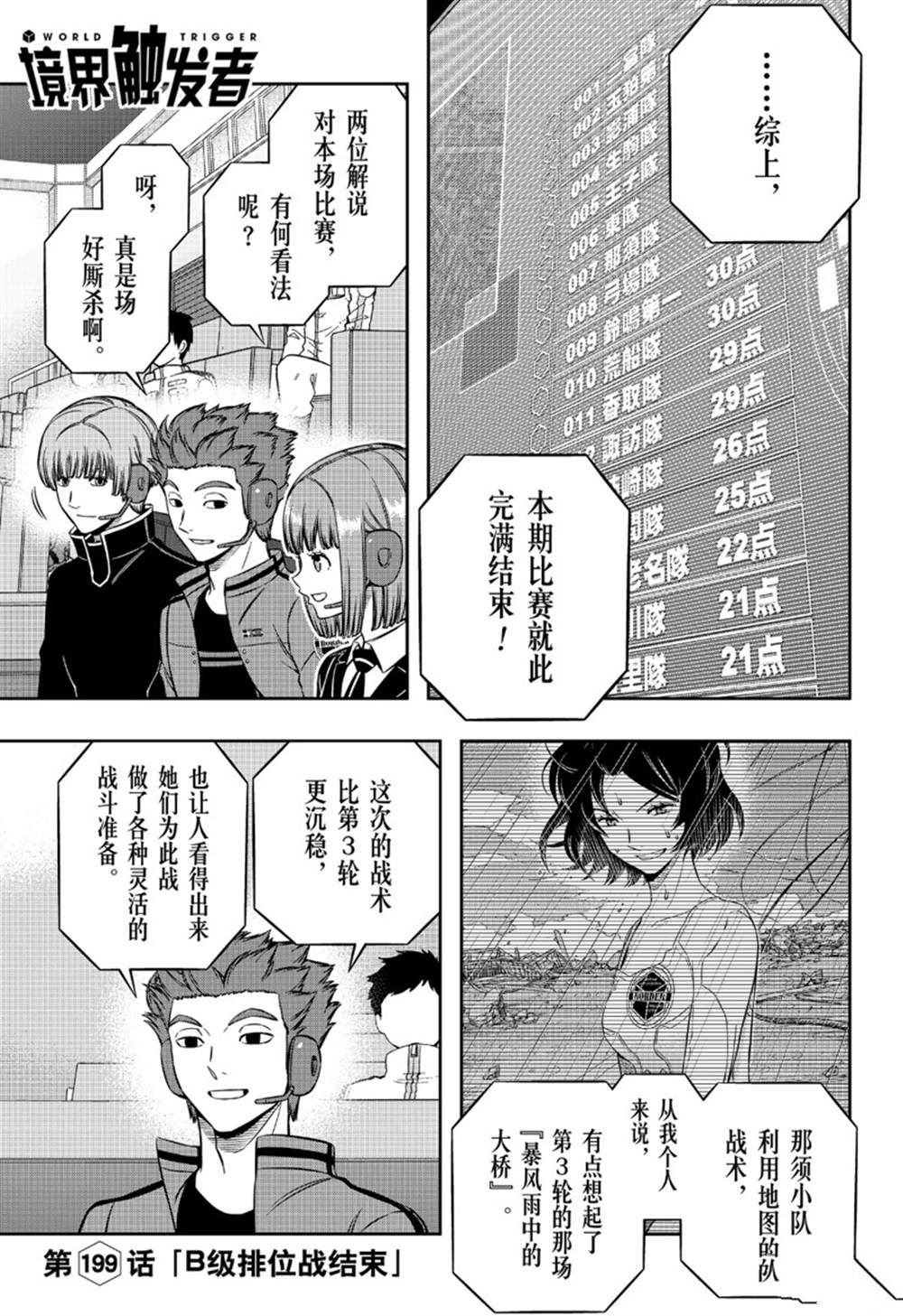 《境界触发者》漫画最新章节第199话 B级排名战结束免费下拉式在线观看章节第【1】张图片