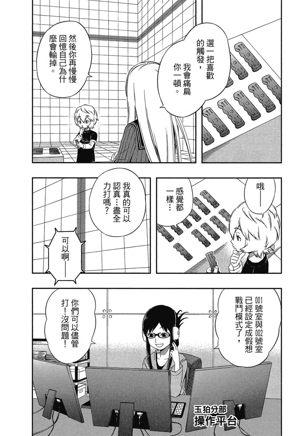 《境界触发者》漫画最新章节第3卷免费下拉式在线观看章节第【137】张图片