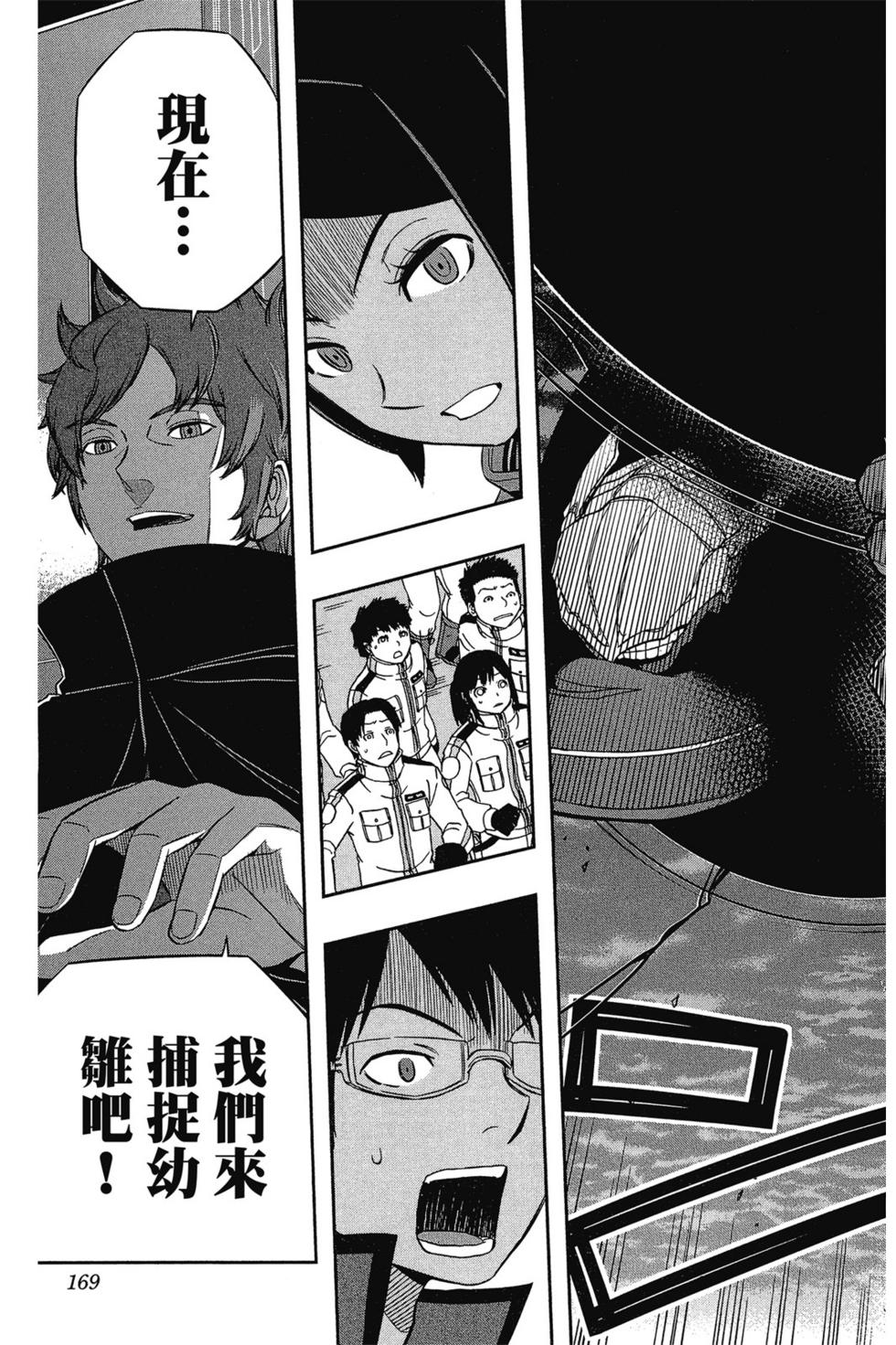 《境界触发者》漫画最新章节第6卷免费下拉式在线观看章节第【168】张图片