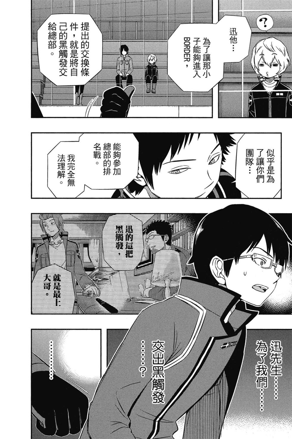 《境界触发者》漫画最新章节第5卷免费下拉式在线观看章节第【25】张图片