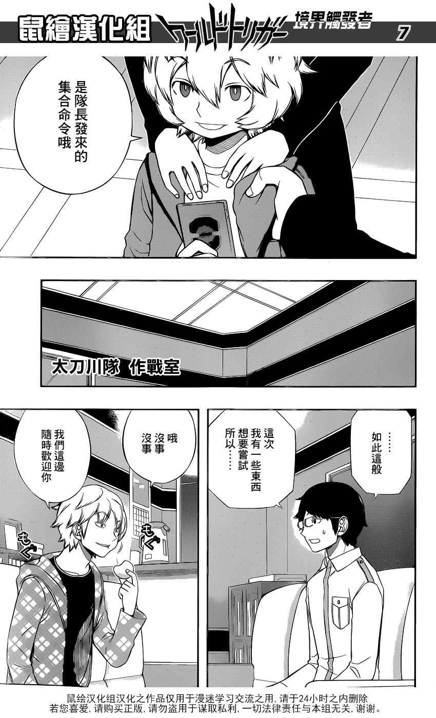 《境界触发者》漫画最新章节第123话免费下拉式在线观看章节第【8】张图片