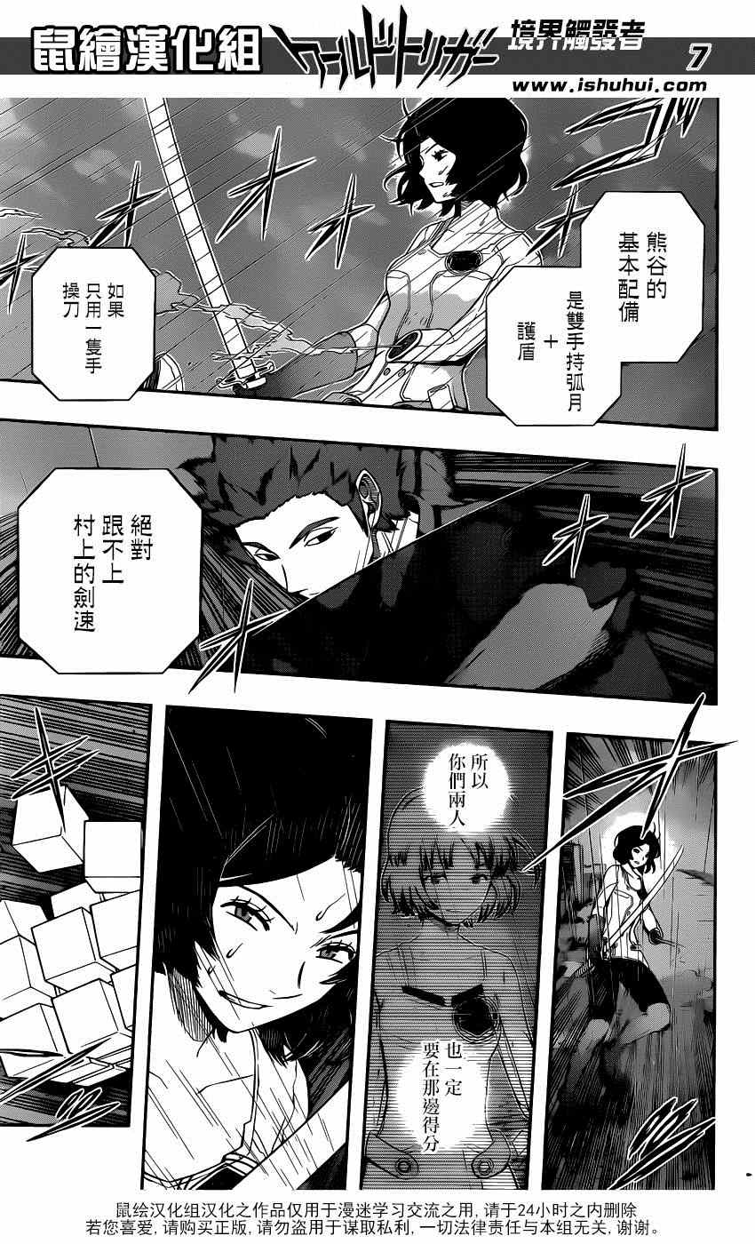 《境界触发者》漫画最新章节第99话免费下拉式在线观看章节第【7】张图片