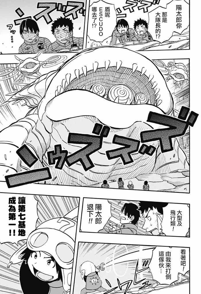 《境界触发者》漫画最新章节World Trigger 实力派精英迅免费下拉式在线观看章节第【26】张图片