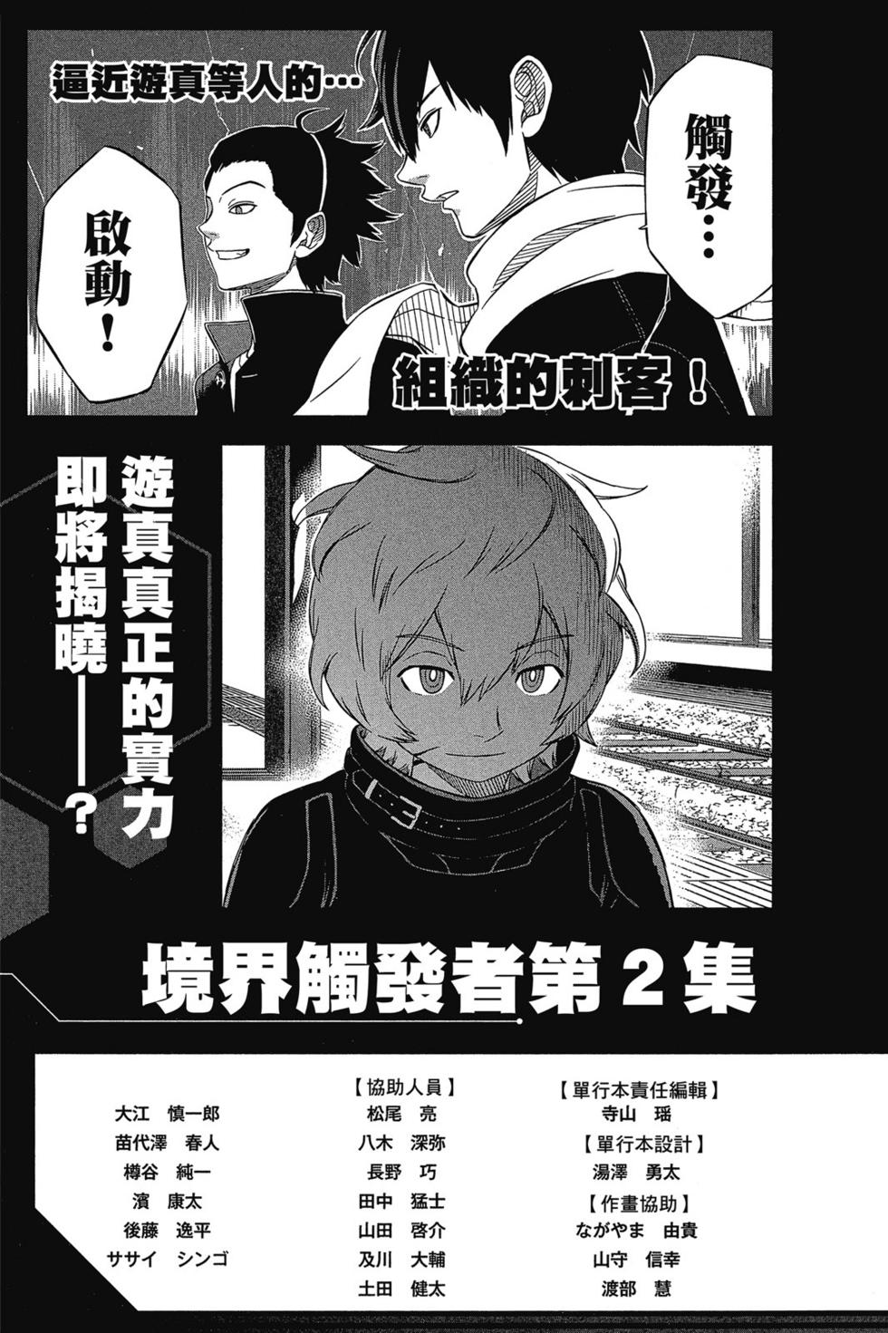 《境界触发者》漫画最新章节第1卷免费下拉式在线观看章节第【189】张图片