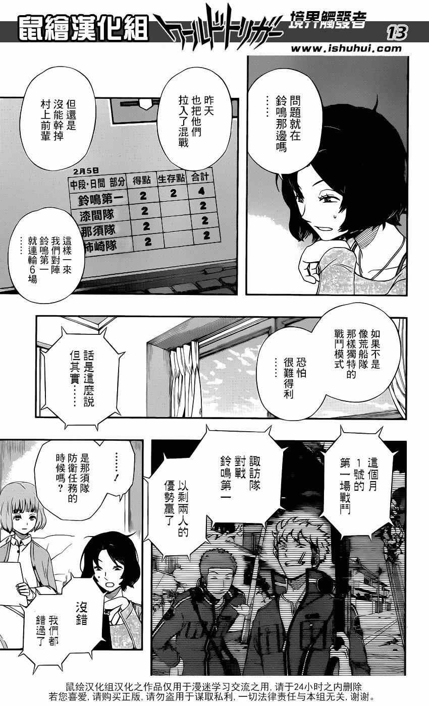 《境界触发者》漫画最新章节第94话免费下拉式在线观看章节第【13】张图片