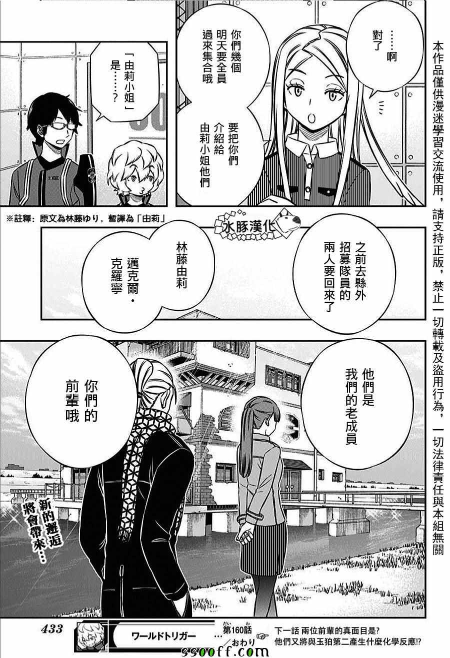 《境界触发者》漫画最新章节第160话免费下拉式在线观看章节第【19】张图片