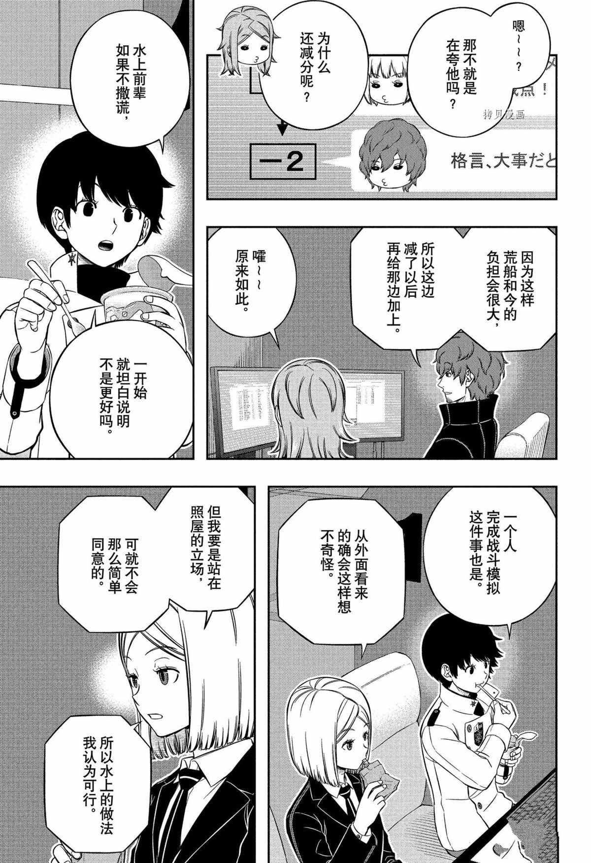 《境界触发者》漫画最新章节第223话 试看版免费下拉式在线观看章节第【15】张图片