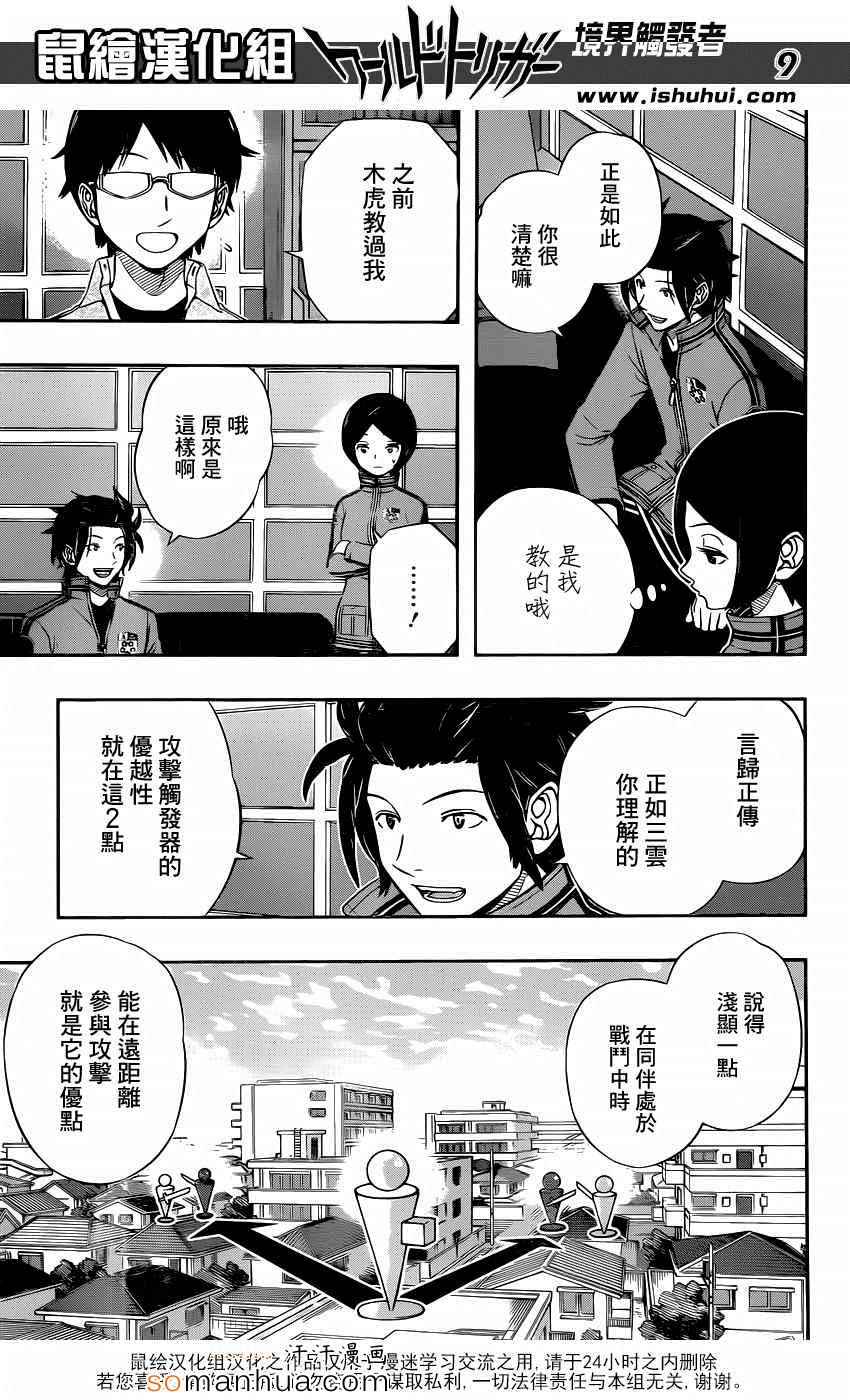 《境界触发者》漫画最新章节第107话免费下拉式在线观看章节第【10】张图片