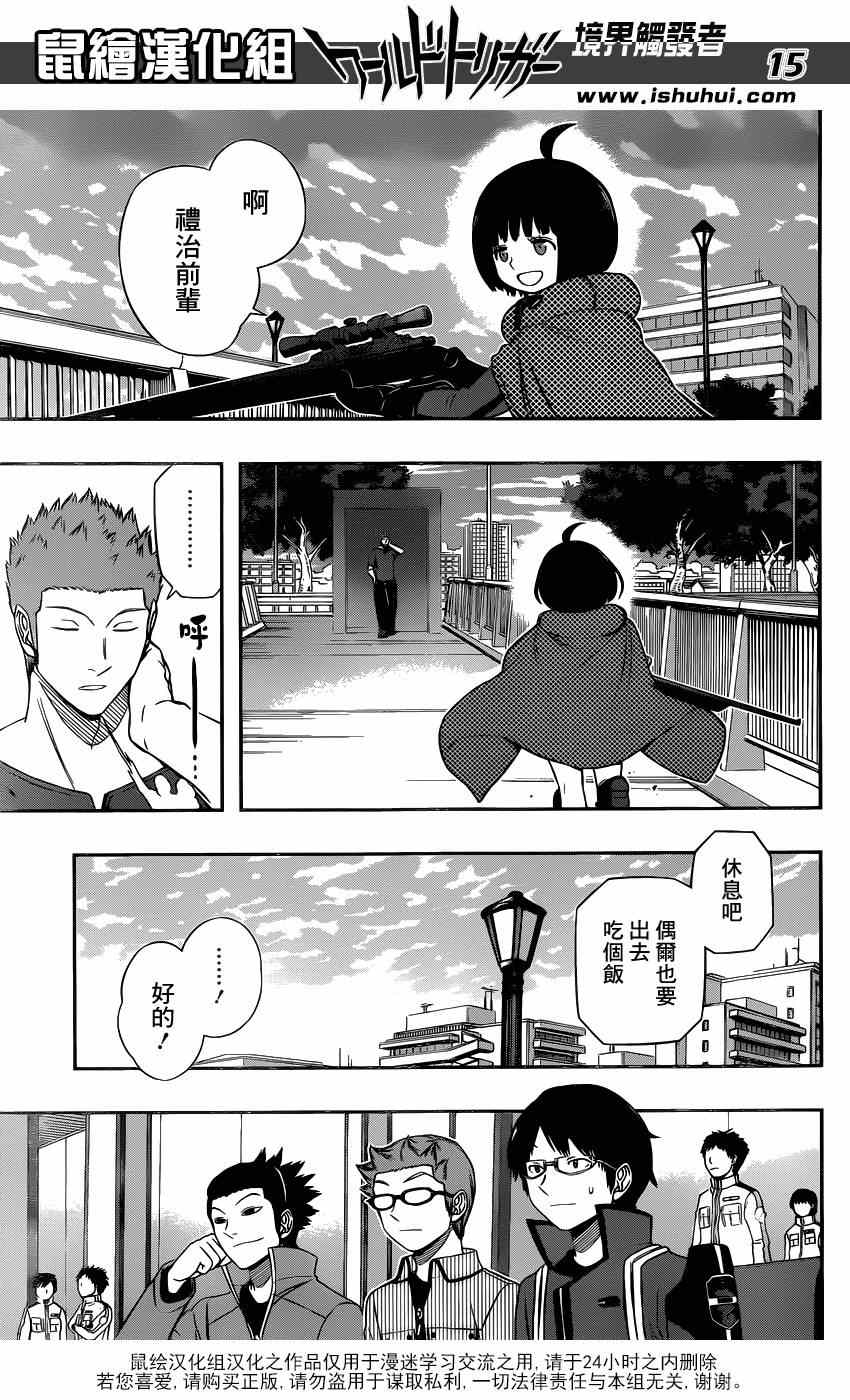 《境界触发者》漫画最新章节第92话免费下拉式在线观看章节第【15】张图片