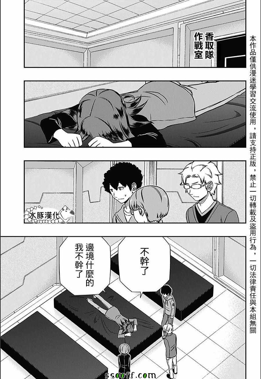 《境界触发者》漫画最新章节第146话免费下拉式在线观看章节第【15】张图片