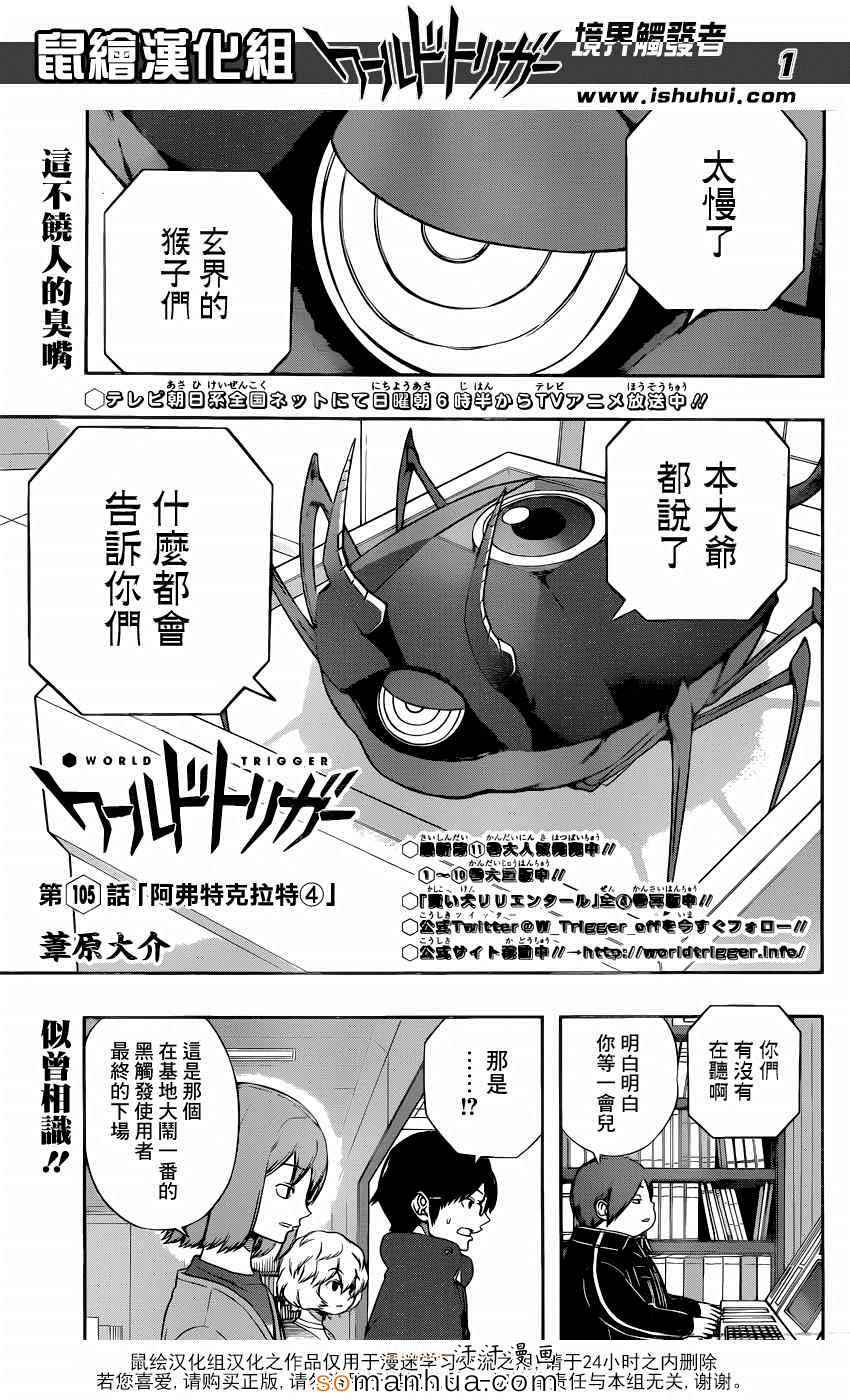 《境界触发者》漫画最新章节第105话免费下拉式在线观看章节第【1】张图片