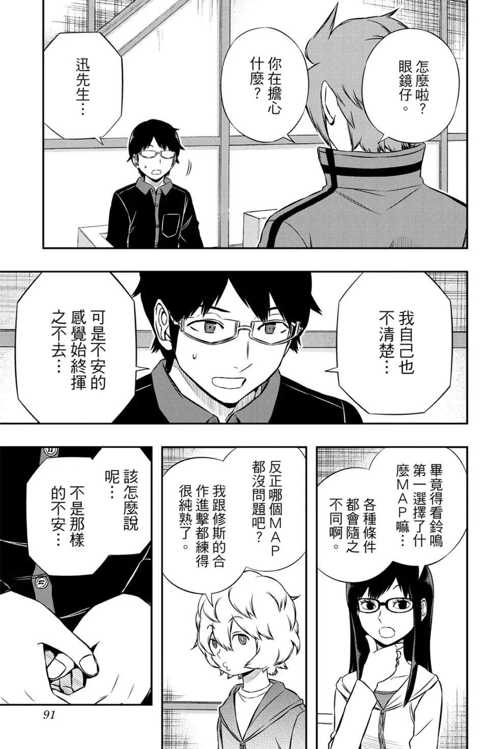 《境界触发者》漫画最新章节第19卷免费下拉式在线观看章节第【90】张图片