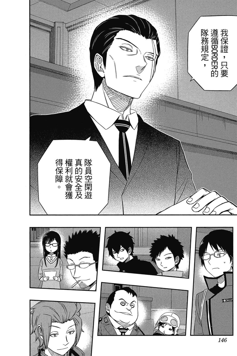 《境界触发者》漫画最新章节第5卷免费下拉式在线观看章节第【145】张图片