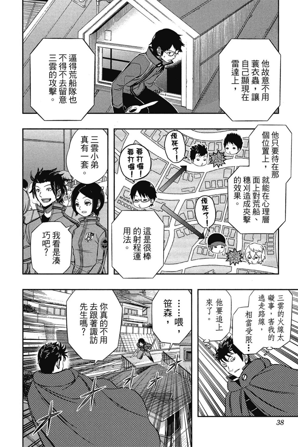 《境界触发者》漫画最新章节第11卷免费下拉式在线观看章节第【37】张图片