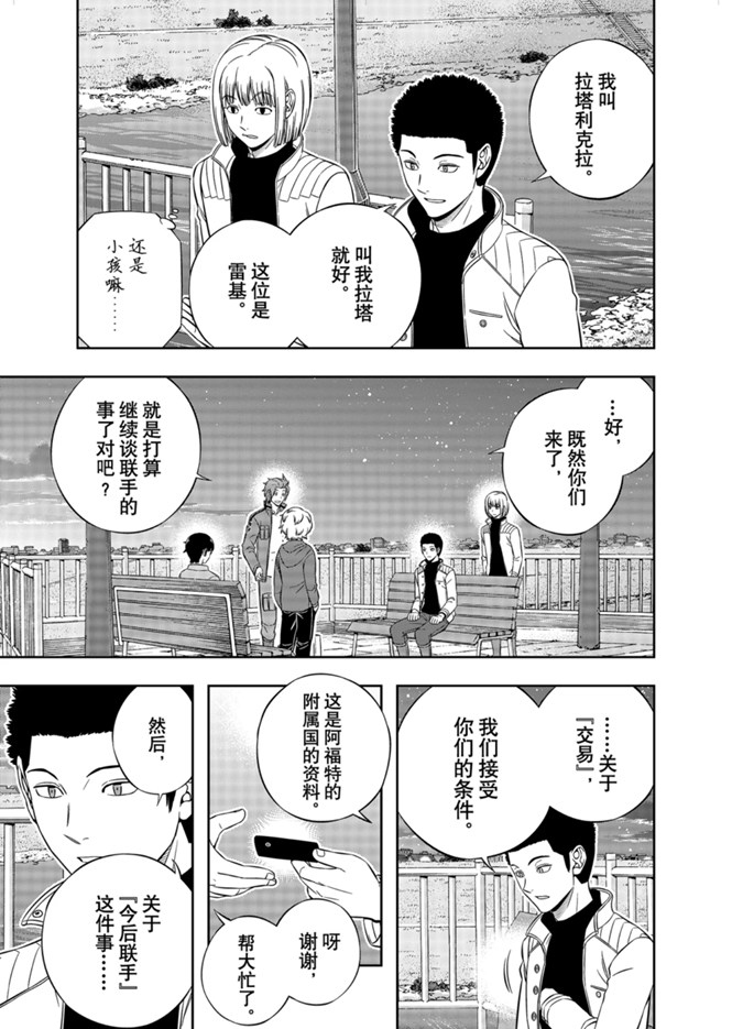 《境界触发者》漫画最新章节第202话 试看版免费下拉式在线观看章节第【13】张图片