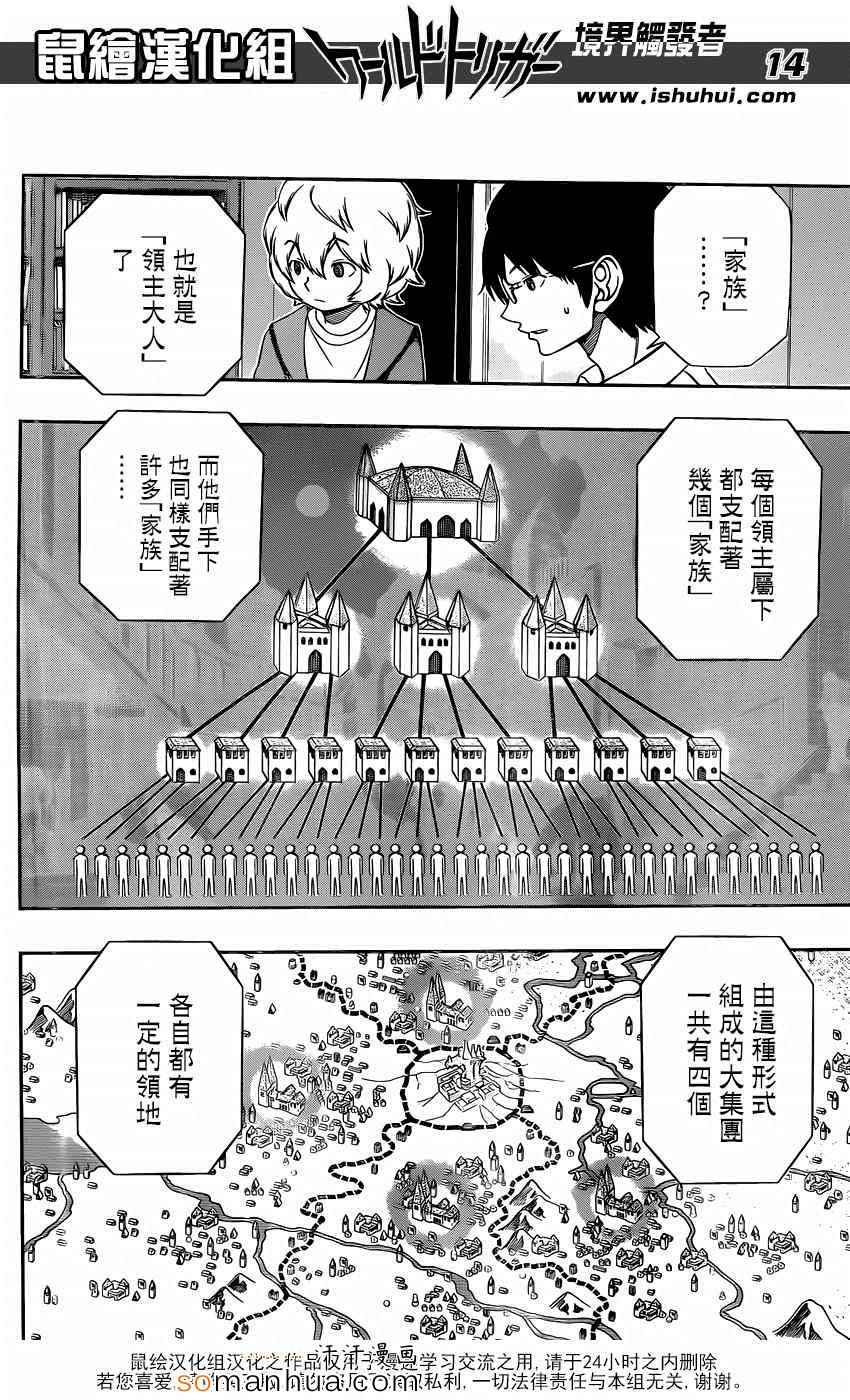 《境界触发者》漫画最新章节第119话免费下拉式在线观看章节第【15】张图片