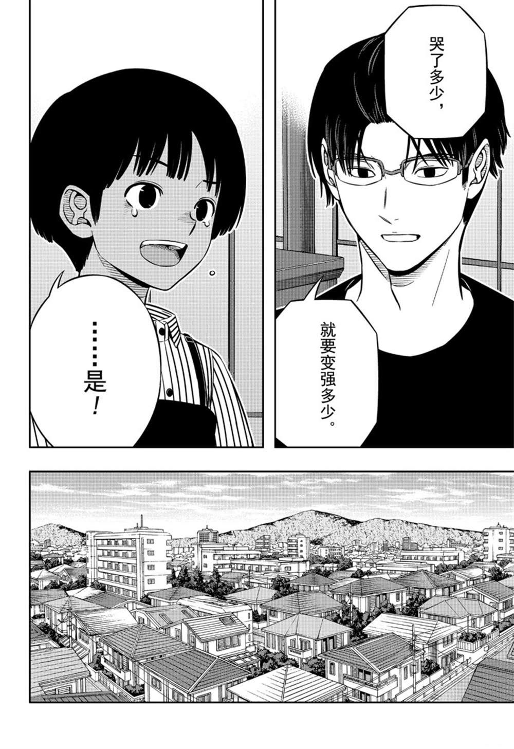 《境界触发者》漫画最新章节第199话 B级排名战结束免费下拉式在线观看章节第【16】张图片