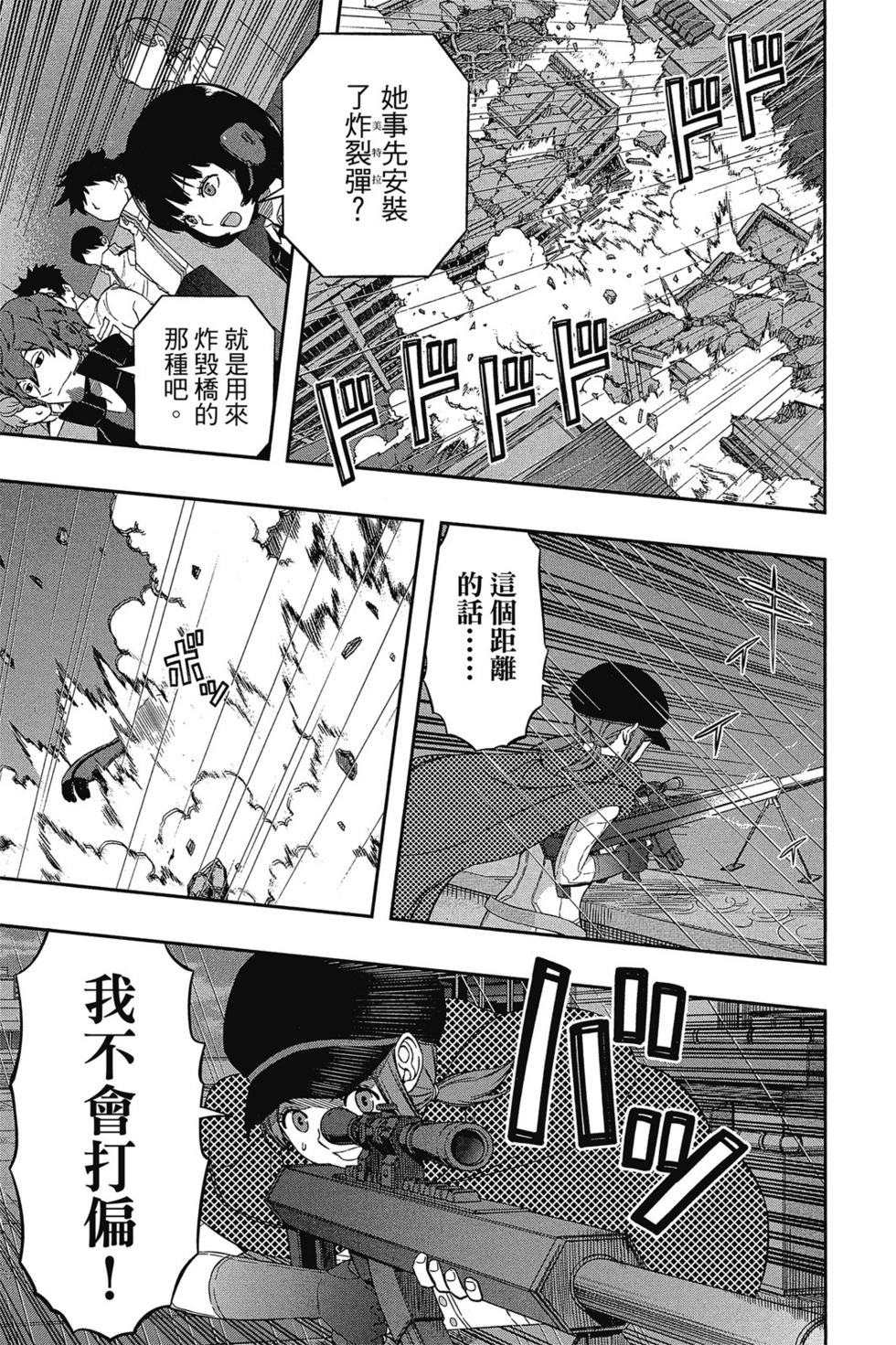 《境界触发者》漫画最新章节第12卷免费下拉式在线观看章节第【22】张图片