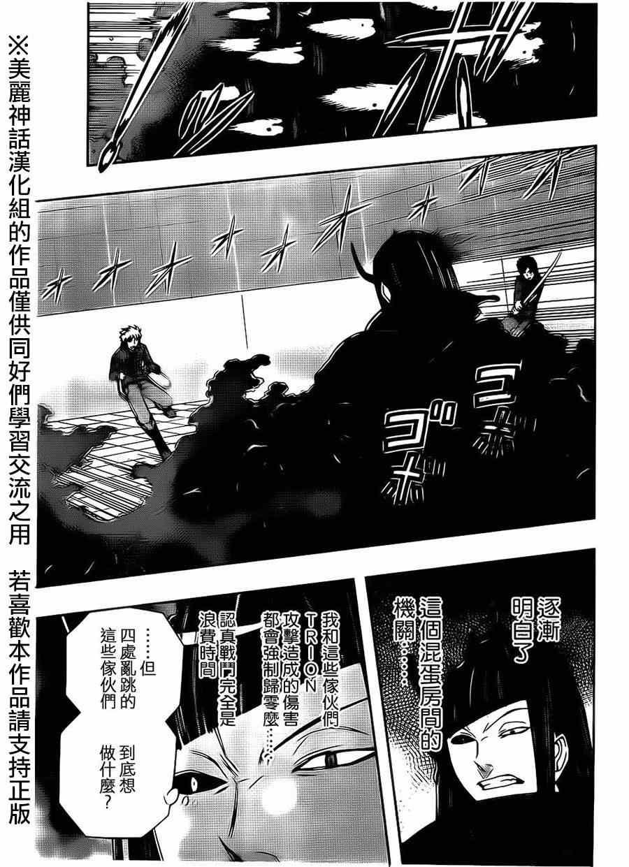 《境界触发者》漫画最新章节第70话免费下拉式在线观看章节第【7】张图片