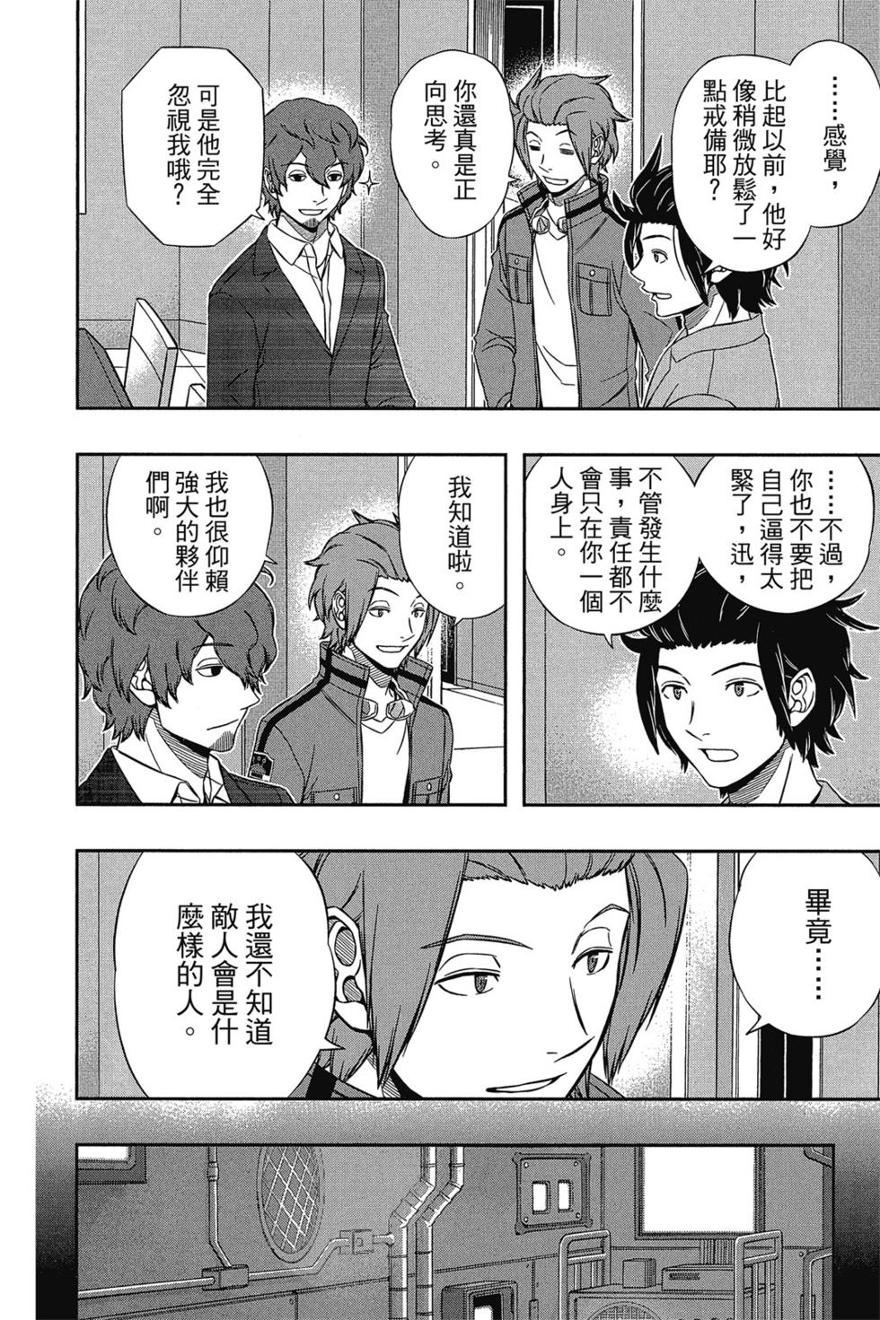 《境界触发者》漫画最新章节第14卷免费下拉式在线观看章节第【103】张图片