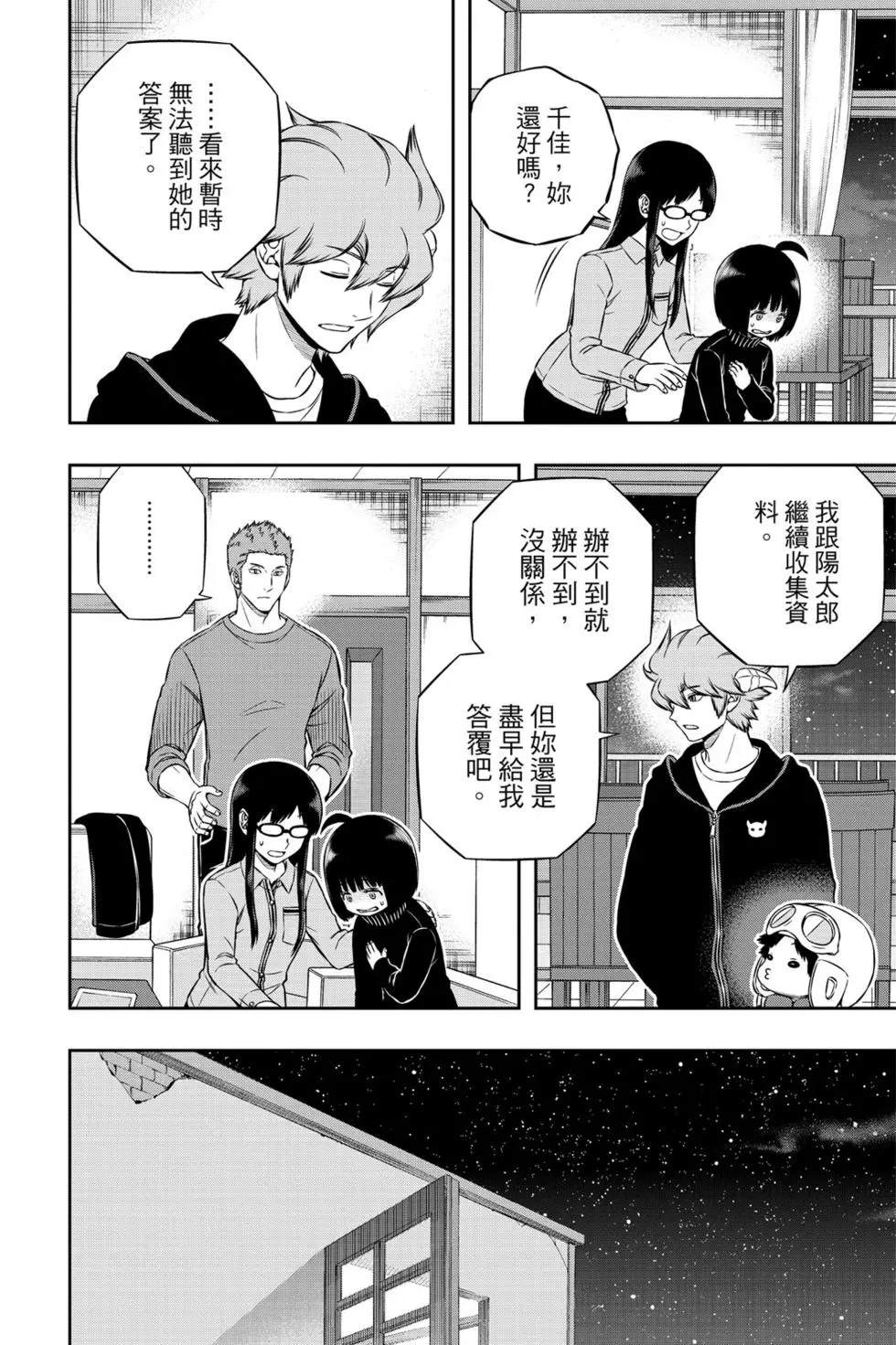 《境界触发者》漫画最新章节第21卷免费下拉式在线观看章节第【15】张图片