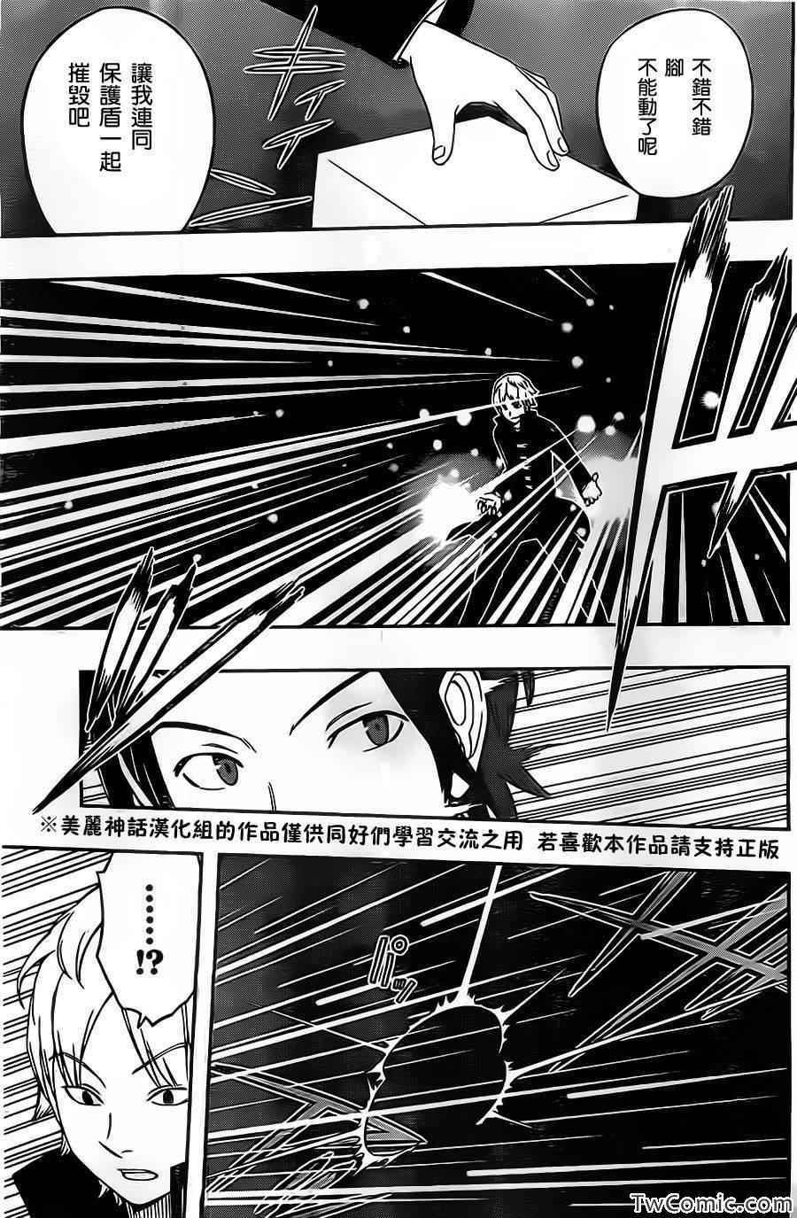 《境界触发者》漫画最新章节第29话免费下拉式在线观看章节第【7】张图片