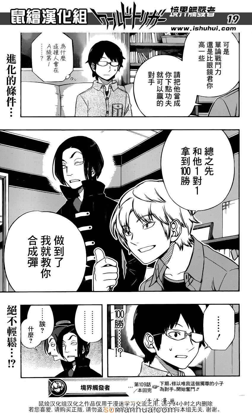 《境界触发者》漫画最新章节第109话免费下拉式在线观看章节第【20】张图片