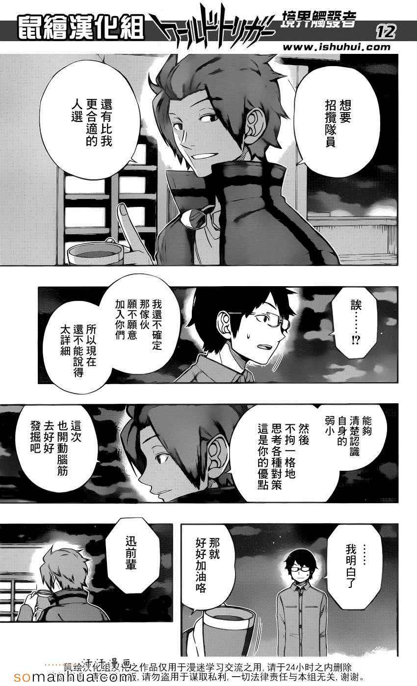 《境界触发者》漫画最新章节第116话免费下拉式在线观看章节第【13】张图片