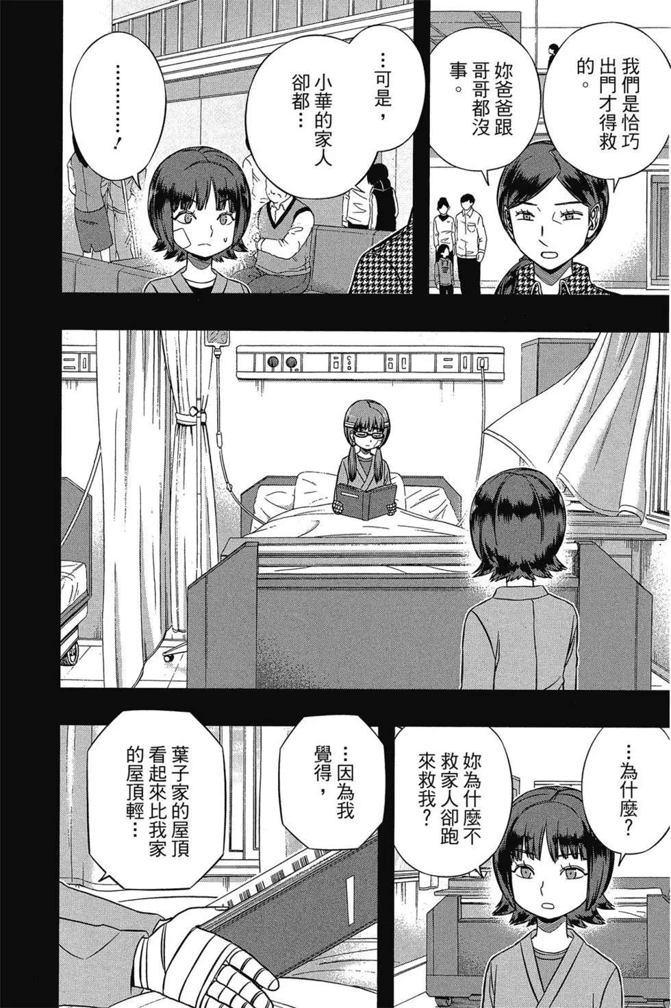 《境界触发者》漫画最新章节第17卷免费下拉式在线观看章节第【42】张图片