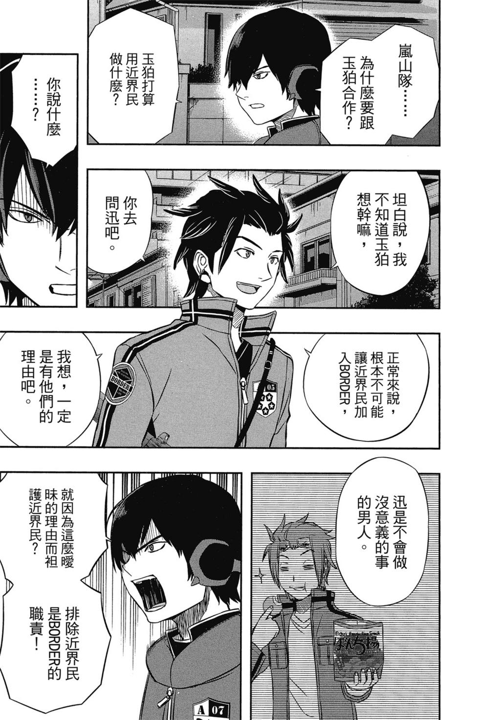 《境界触发者》漫画最新章节第4卷免费下拉式在线观看章节第【20】张图片