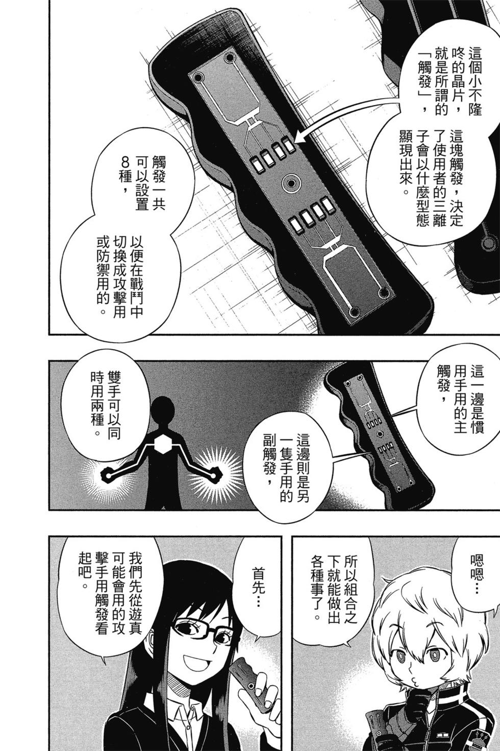 《境界触发者》漫画最新章节第4卷免费下拉式在线观看章节第【9】张图片