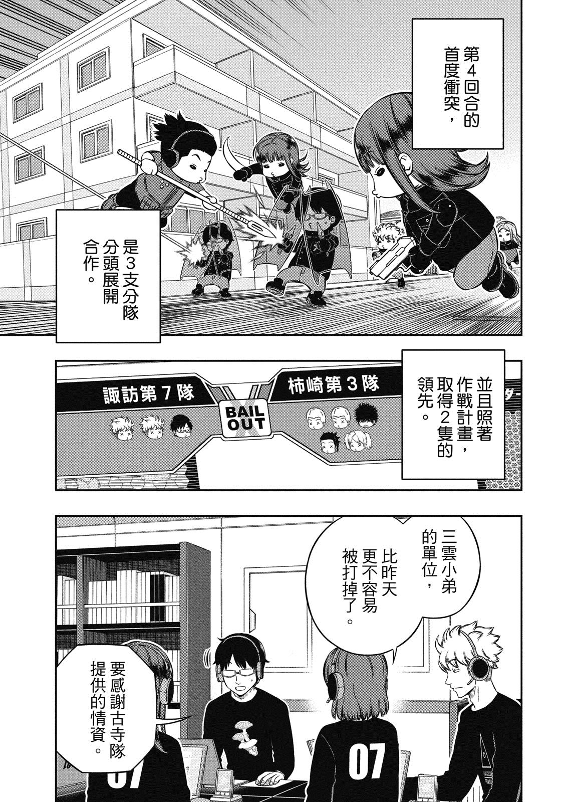 《境界触发者》漫画最新章节第230话免费下拉式在线观看章节第【3】张图片