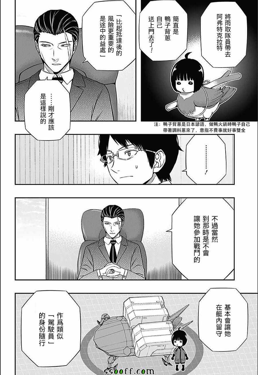 《境界触发者》漫画最新章节第149话免费下拉式在线观看章节第【8】张图片