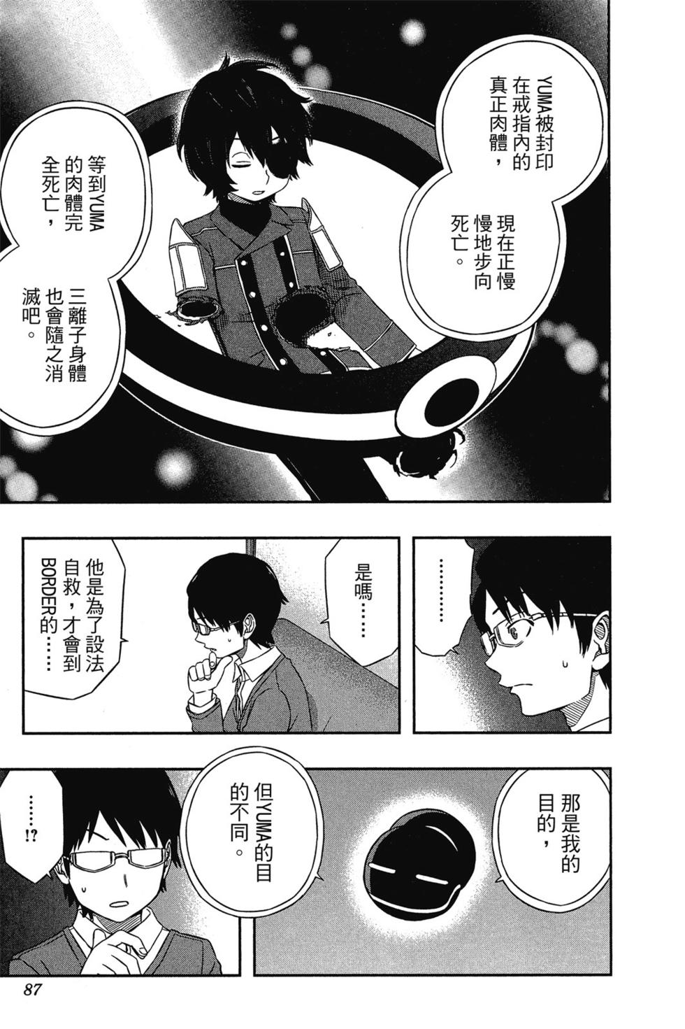 《境界触发者》漫画最新章节第3卷免费下拉式在线观看章节第【86】张图片