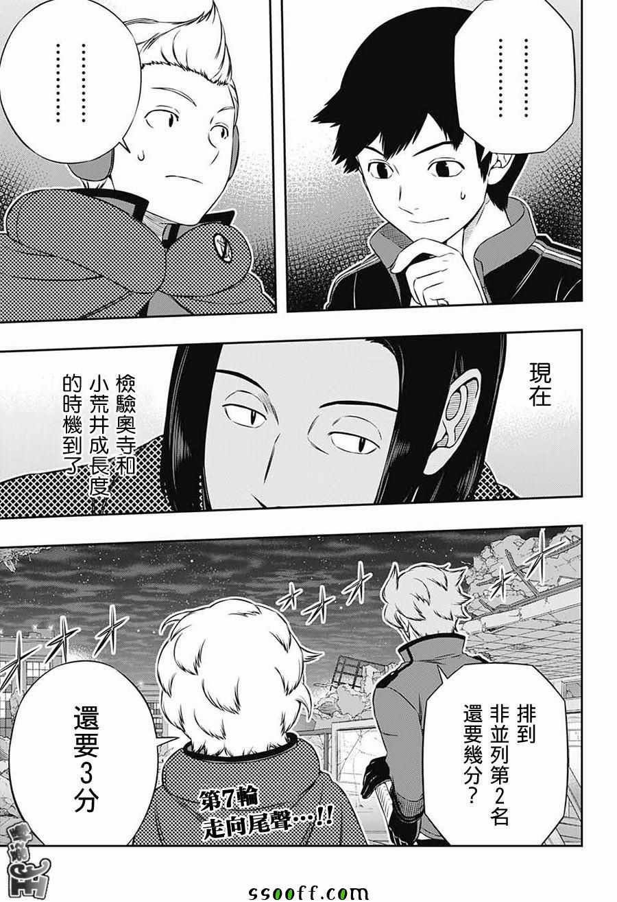 《境界触发者》漫画最新章节第173话免费下拉式在线观看章节第【20】张图片